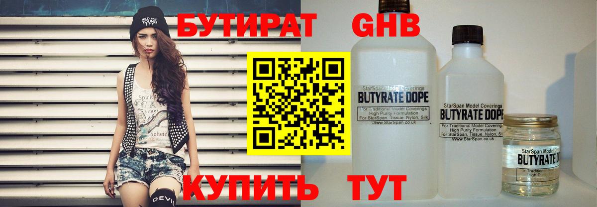 БУТИРАТ BDO 33% Воскресенск