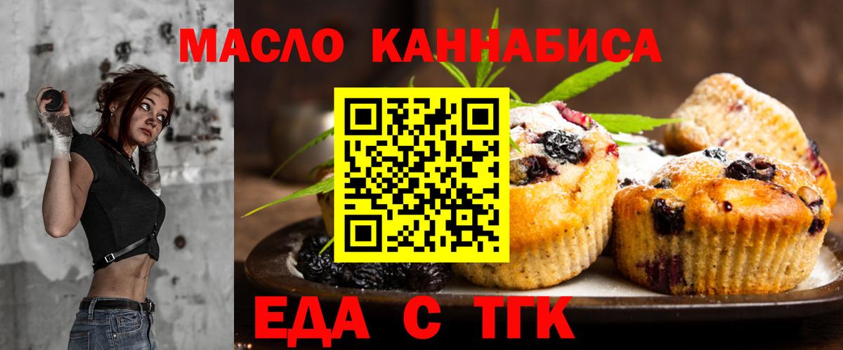 Воскресенск  Печенье с ТГК марихуана  Вход с VPN 