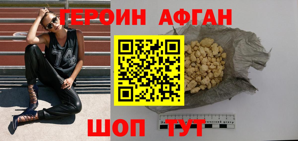ГЕРОИН хмурый Воскресенск