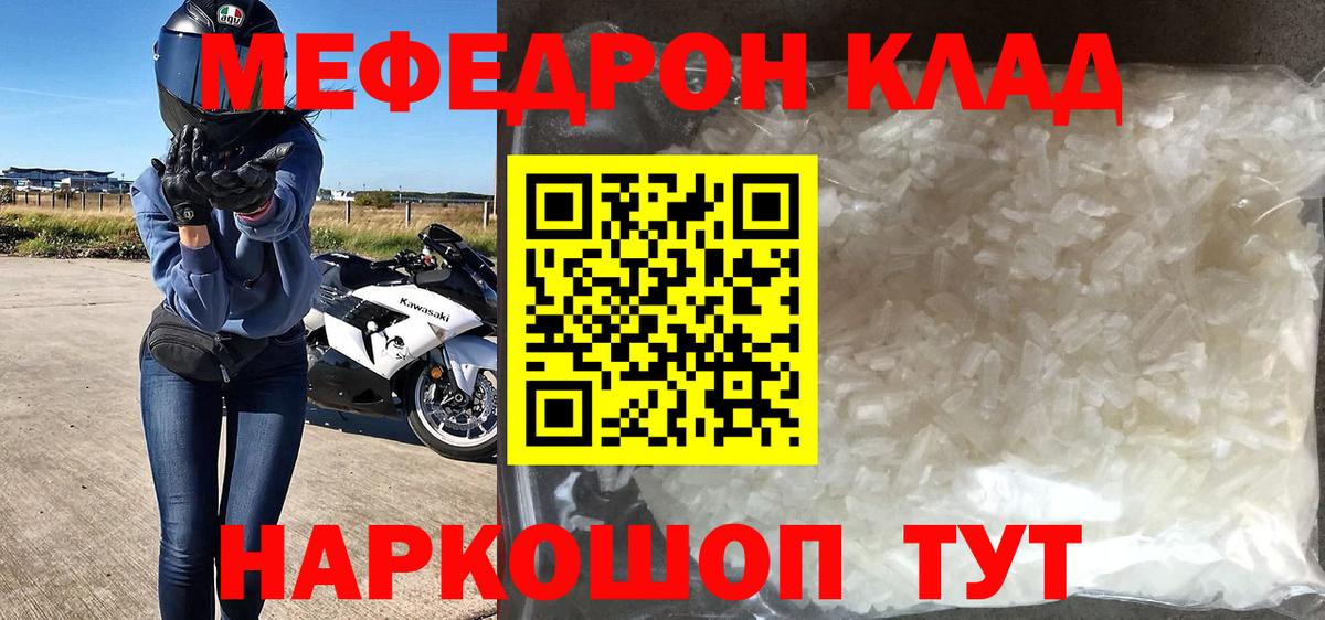 Меф мяу мяу мука Воскресенск